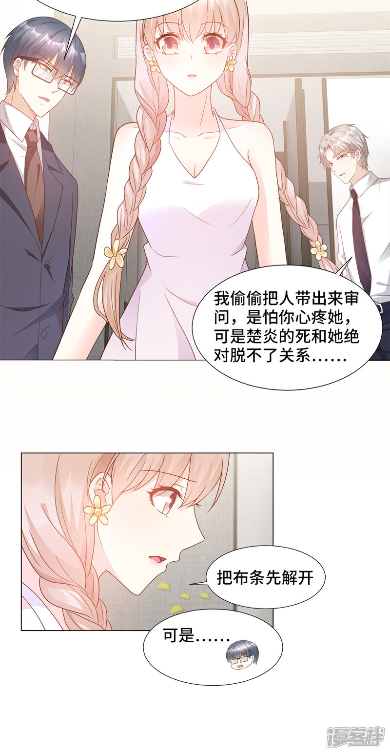 《独家宠爱我的甜心宝贝》第91话 你不必在意那么多 第5页