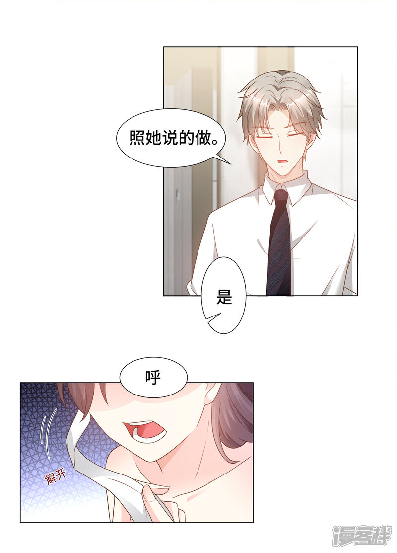 《独家宠爱我的甜心宝贝》第91话 你不必在意那么多 第6页