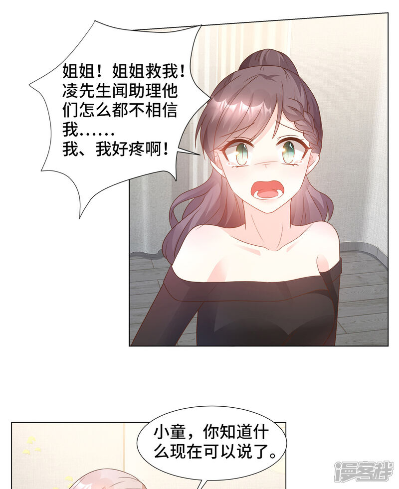 《独家宠爱我的甜心宝贝》第91话 你不必在意那么多 第7页