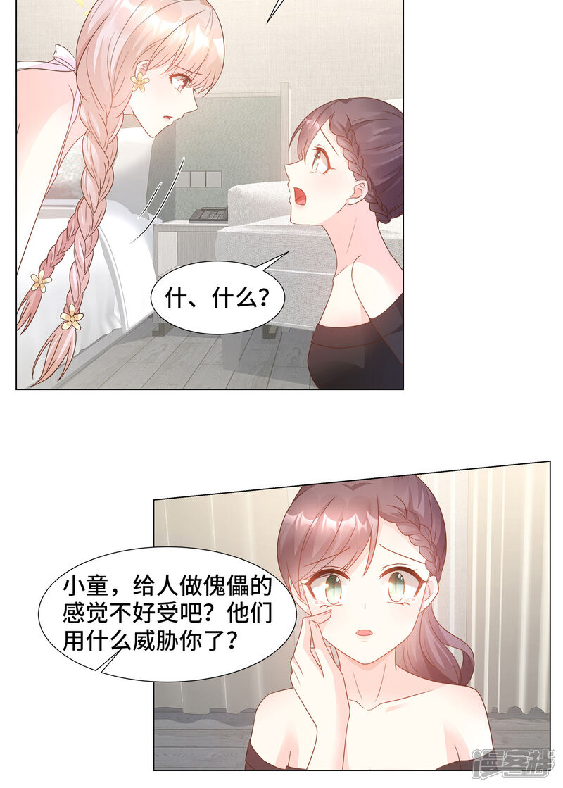 《独家宠爱我的甜心宝贝》第91话 你不必在意那么多 第8页