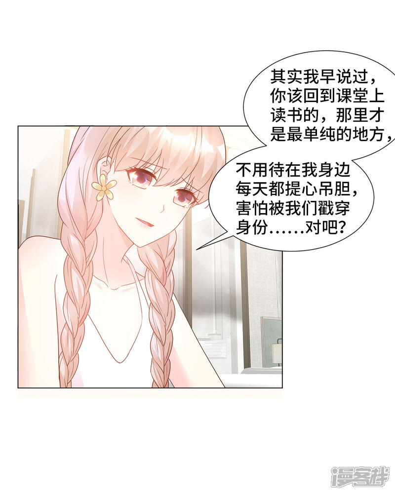 《独家宠爱我的甜心宝贝》第91话 你不必在意那么多 第9页