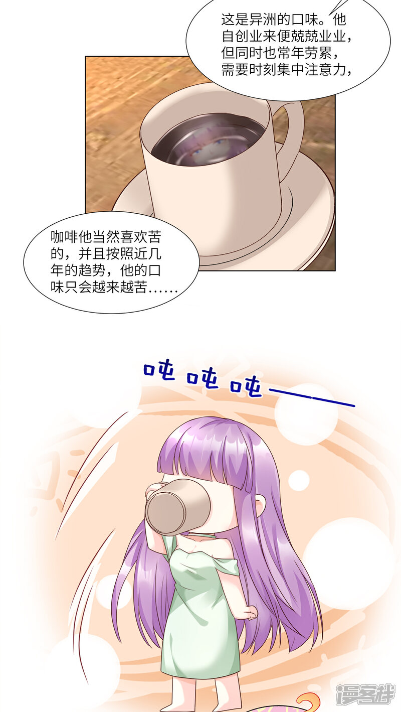 《独家宠爱我的甜心宝贝》第93话 情敌相见，分外眼红 第10页