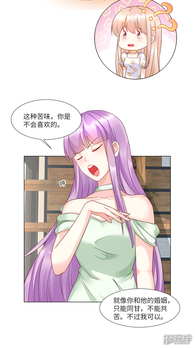 《独家宠爱我的甜心宝贝》第93话 情敌相见，分外眼红 第11页