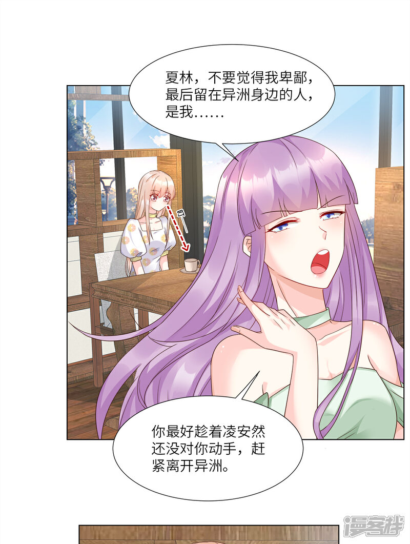 《独家宠爱我的甜心宝贝》第93话 情敌相见，分外眼红 第12页