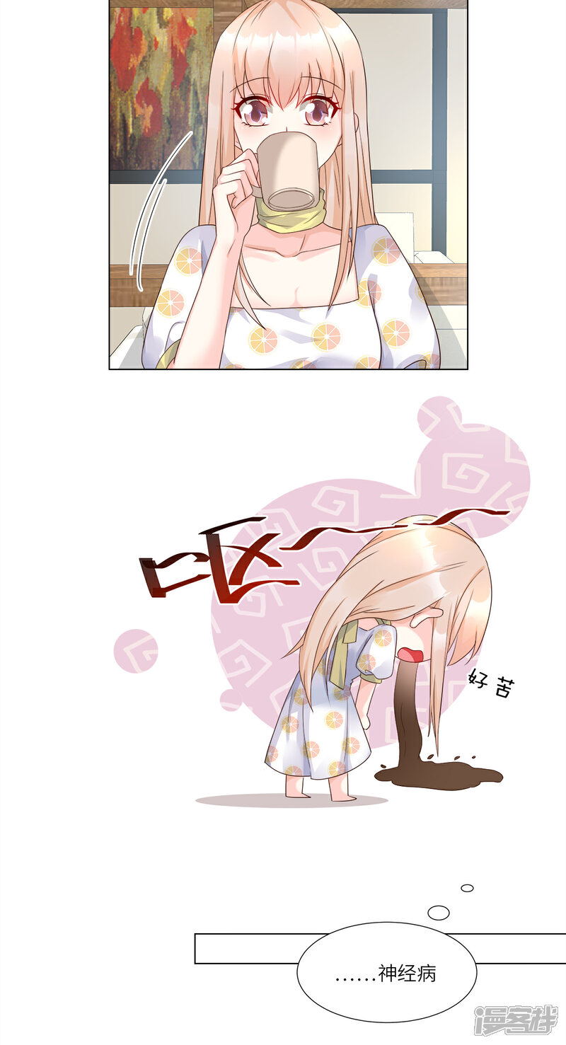 《独家宠爱我的甜心宝贝》第93话 情敌相见，分外眼红 第13页