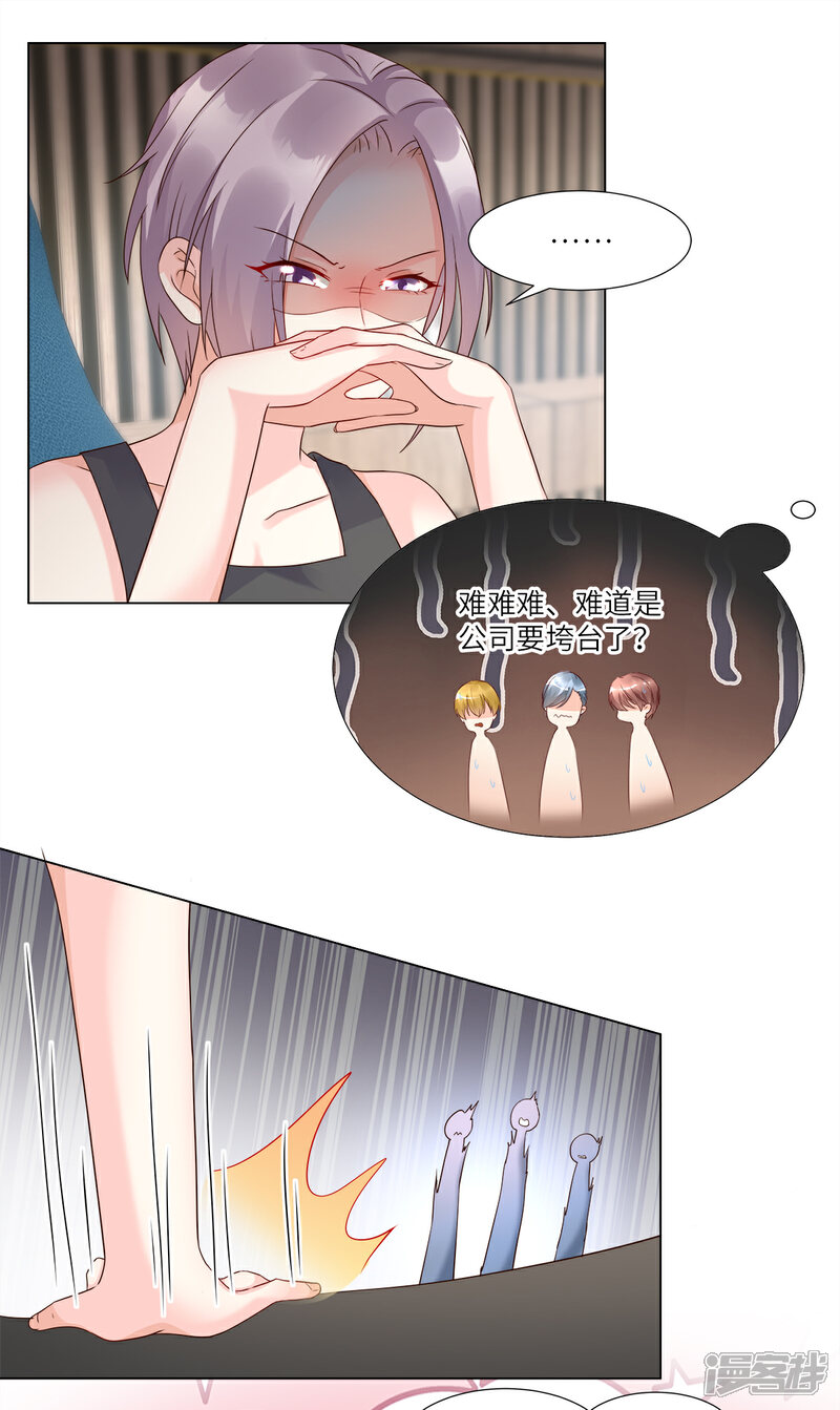 《独家宠爱我的甜心宝贝》第93话 情敌相见，分外眼红 第15页