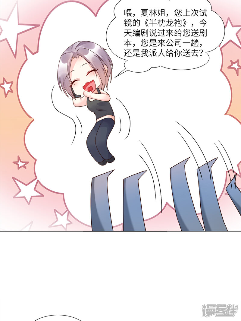 《独家宠爱我的甜心宝贝》第93话 情敌相见，分外眼红 第16页