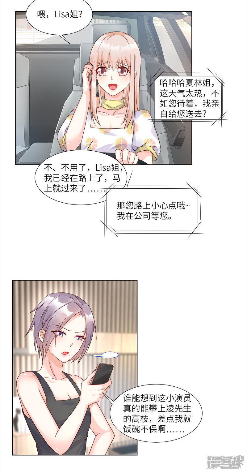 《独家宠爱我的甜心宝贝》第93话 情敌相见，分外眼红 第17页