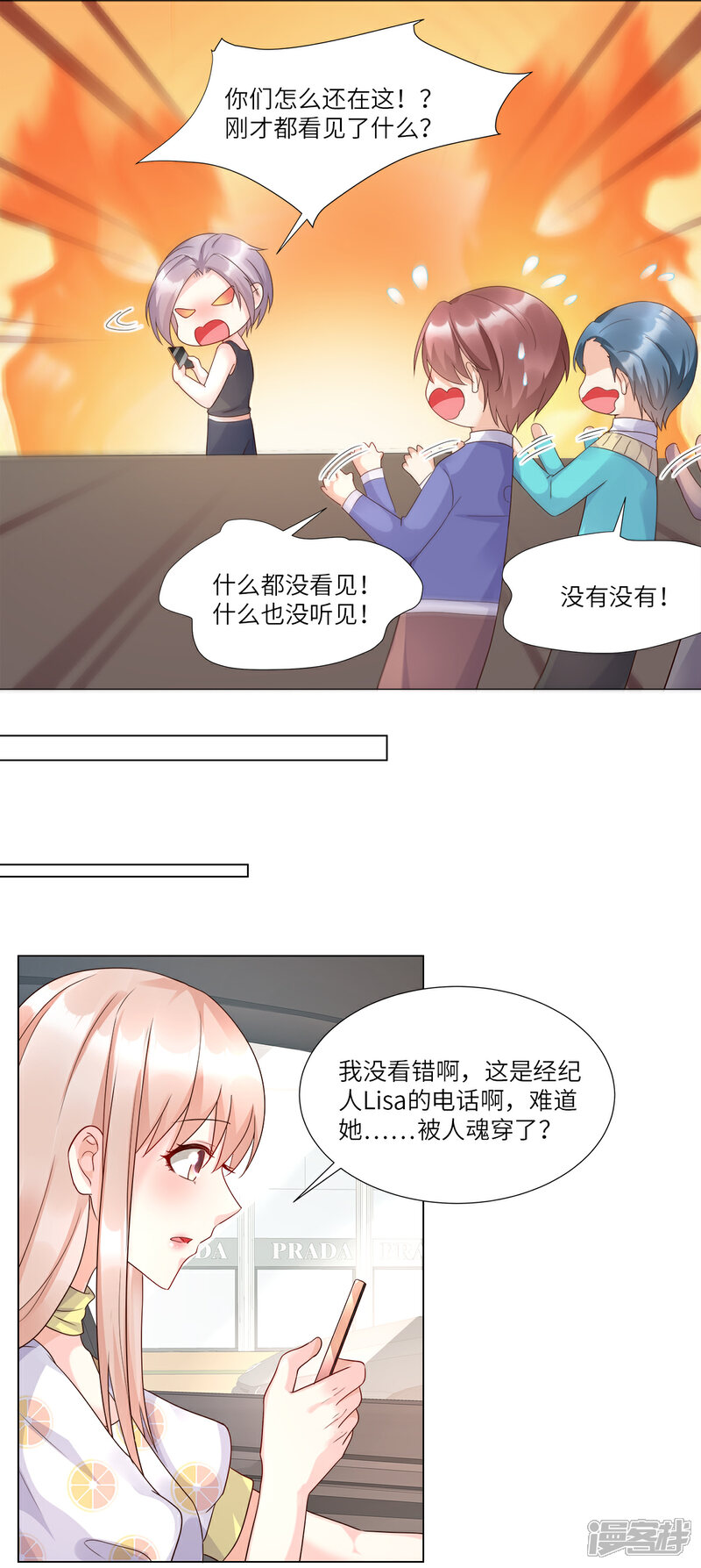 《独家宠爱我的甜心宝贝》第93话 情敌相见，分外眼红 第18页