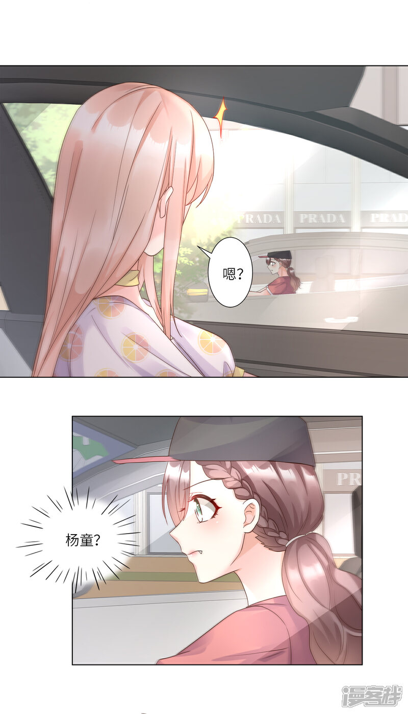 《独家宠爱我的甜心宝贝》第93话 情敌相见，分外眼红 第19页