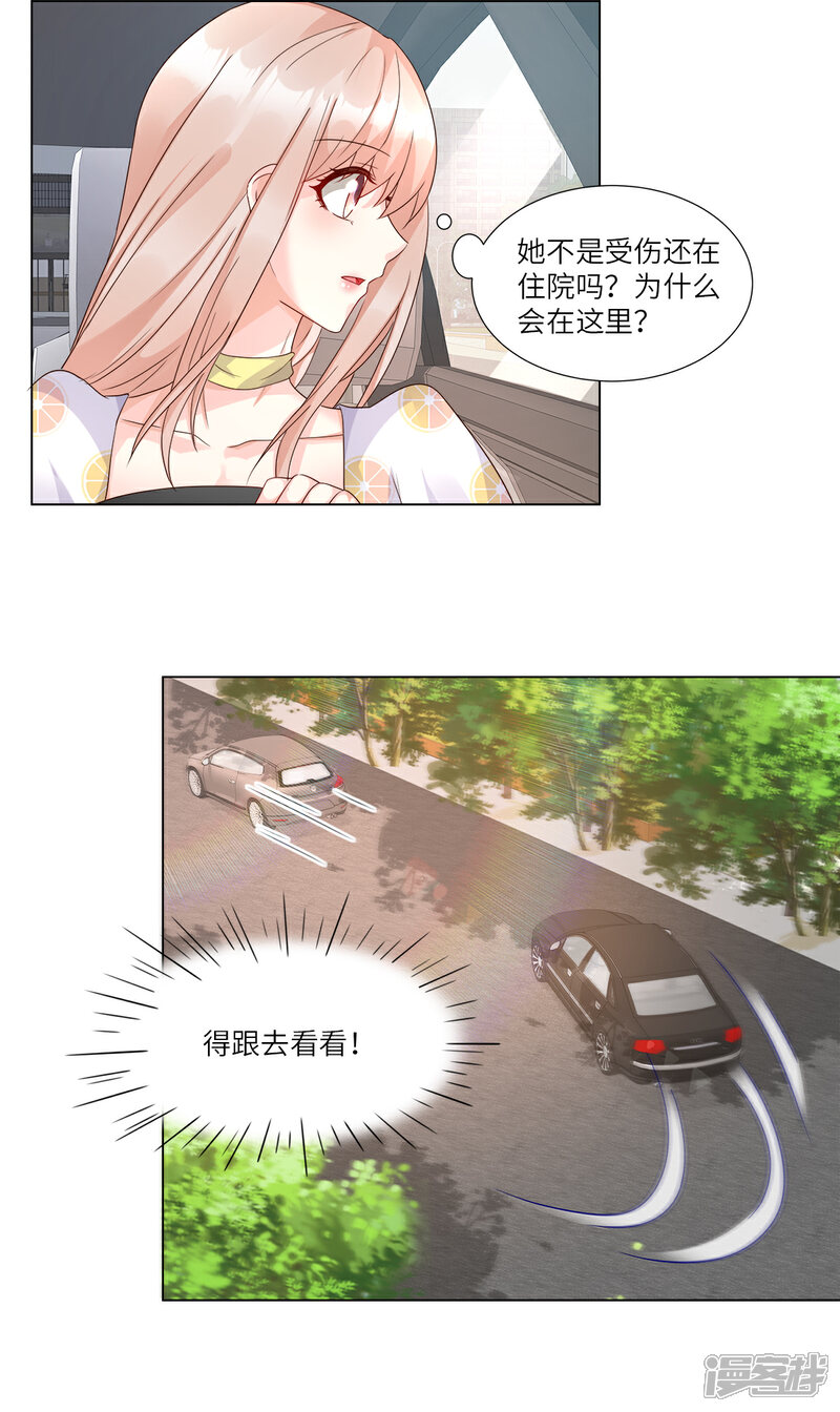 《独家宠爱我的甜心宝贝》第93话 情敌相见，分外眼红 第20页