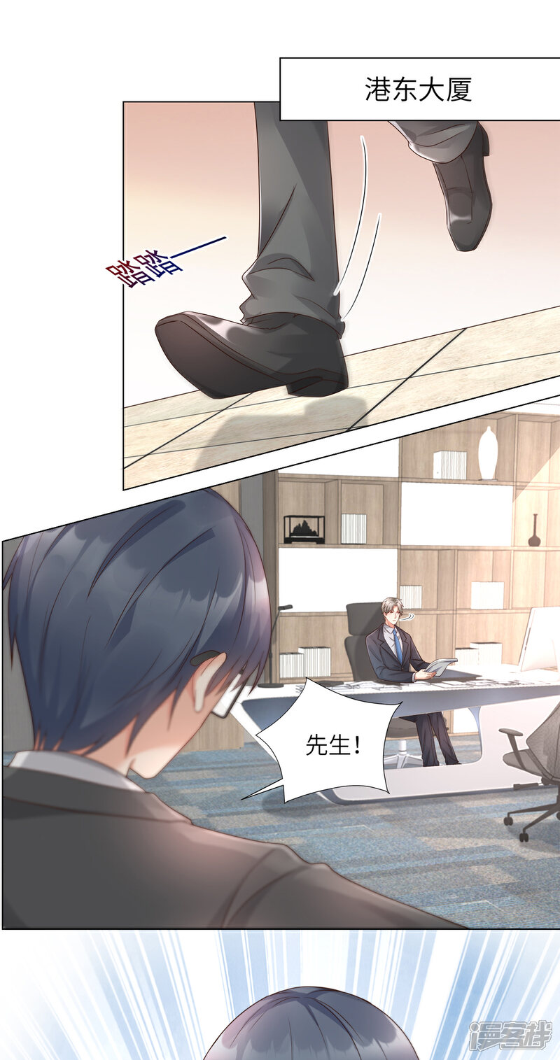 《独家宠爱我的甜心宝贝》第93话 情敌相见，分外眼红 第21页