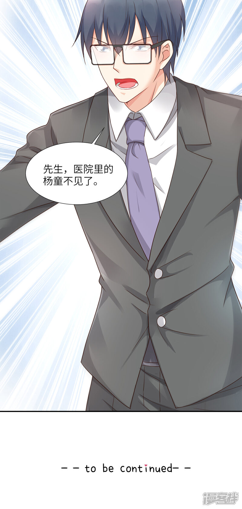 《独家宠爱我的甜心宝贝》第93话 情敌相见，分外眼红 第22页