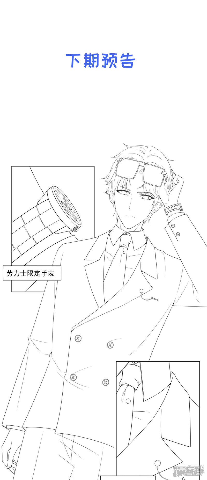 《独家宠爱我的甜心宝贝》第93话 情敌相见，分外眼红 第23页
