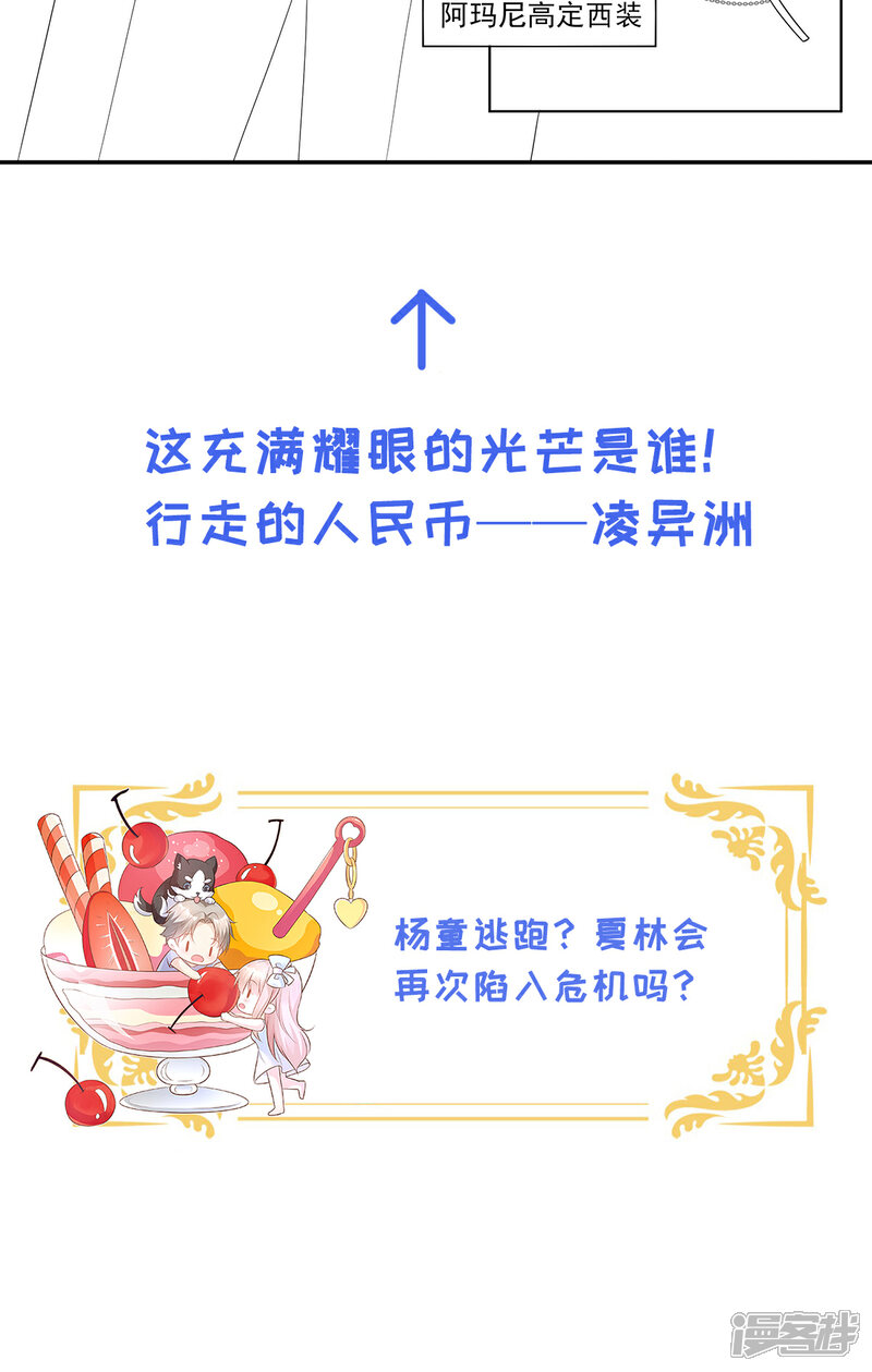 《独家宠爱我的甜心宝贝》第93话 情敌相见，分外眼红 第24页