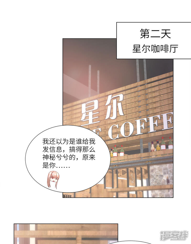 《独家宠爱我的甜心宝贝》第93话 情敌相见，分外眼红 第2页
