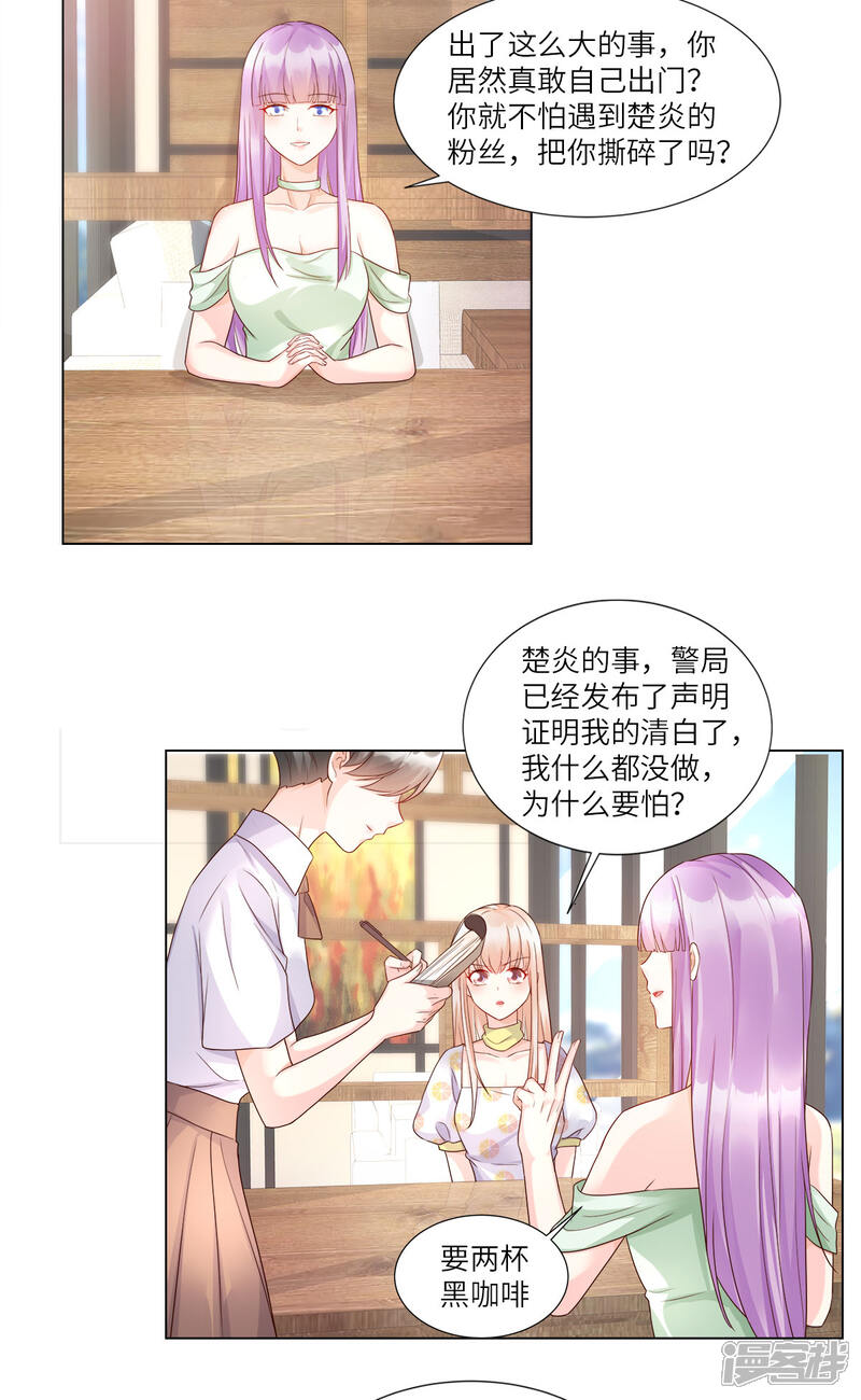 《独家宠爱我的甜心宝贝》第93话 情敌相见，分外眼红 第3页