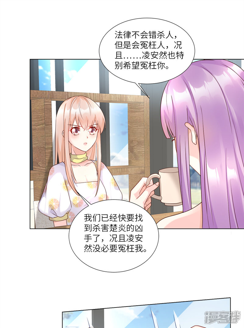 《独家宠爱我的甜心宝贝》第93话 情敌相见，分外眼红 第5页