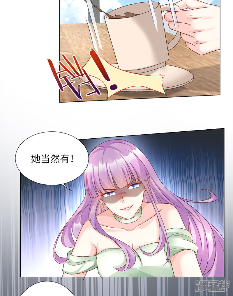 《独家宠爱我的甜心宝贝》第93话 情敌相见，分外眼红 第6页