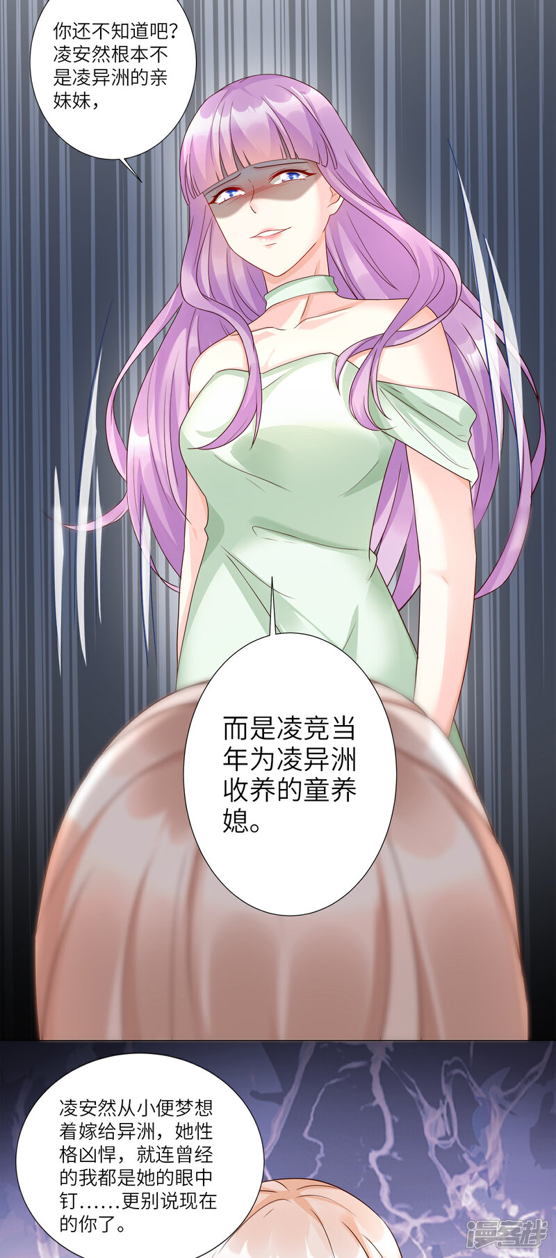 《独家宠爱我的甜心宝贝》第93话 情敌相见，分外眼红 第7页