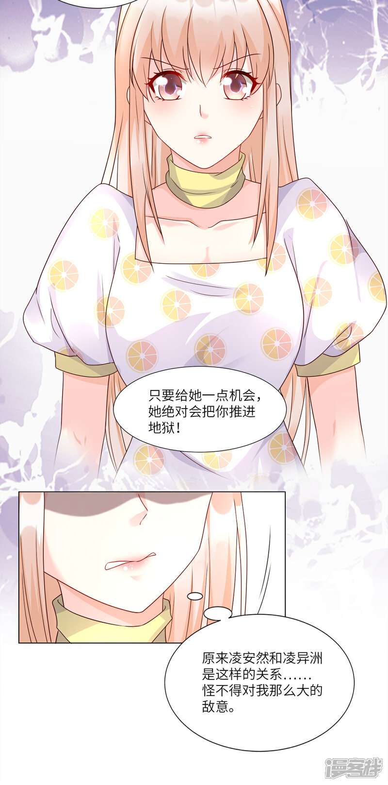 《独家宠爱我的甜心宝贝》第93话 情敌相见，分外眼红 第8页