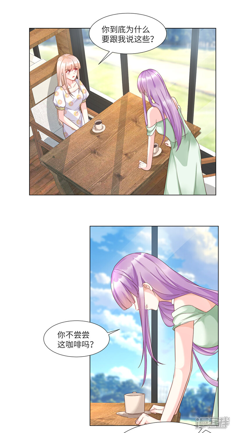 《独家宠爱我的甜心宝贝》第93话 情敌相见，分外眼红 第9页