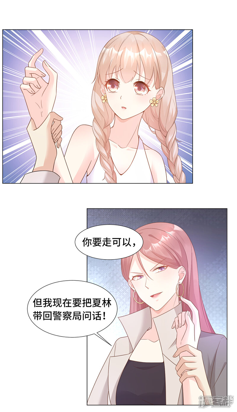 《独家宠爱我的甜心宝贝》第92话 我的世界只有你 第12页