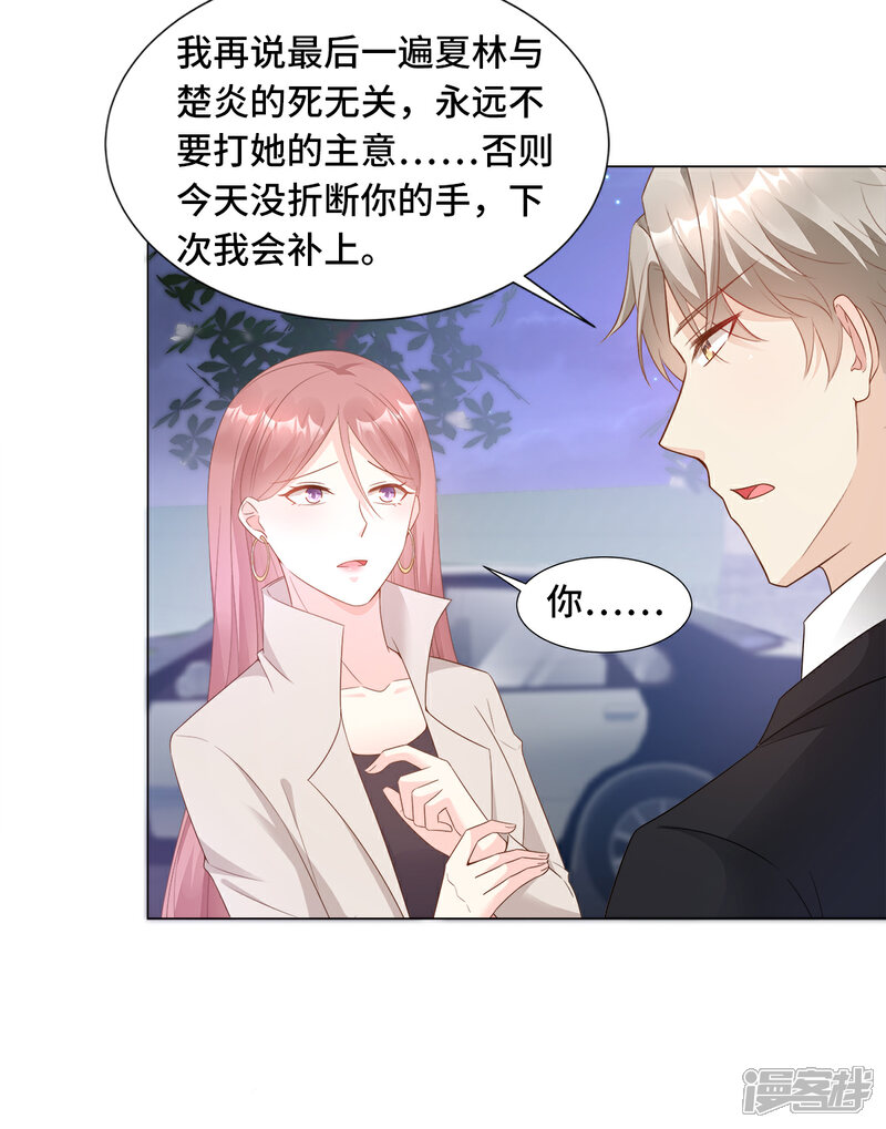 《独家宠爱我的甜心宝贝》第92话 我的世界只有你 第14页