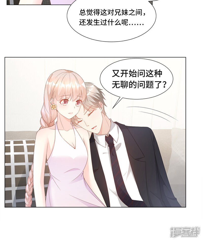 《独家宠爱我的甜心宝贝》第92话 我的世界只有你 第19页