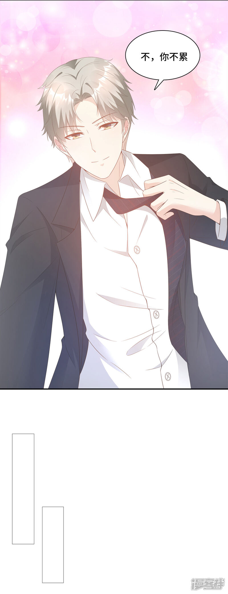 《独家宠爱我的甜心宝贝》第92话 我的世界只有你 第23页