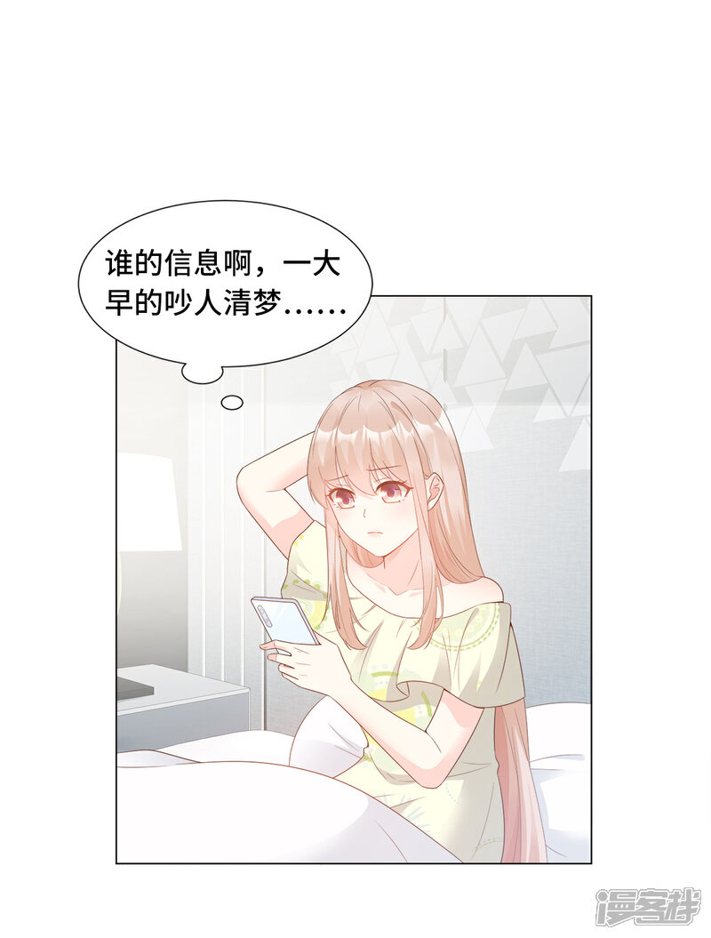 《独家宠爱我的甜心宝贝》第92话 我的世界只有你 第25页
