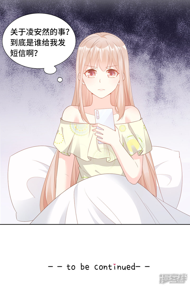 《独家宠爱我的甜心宝贝》第92话 我的世界只有你 第27页