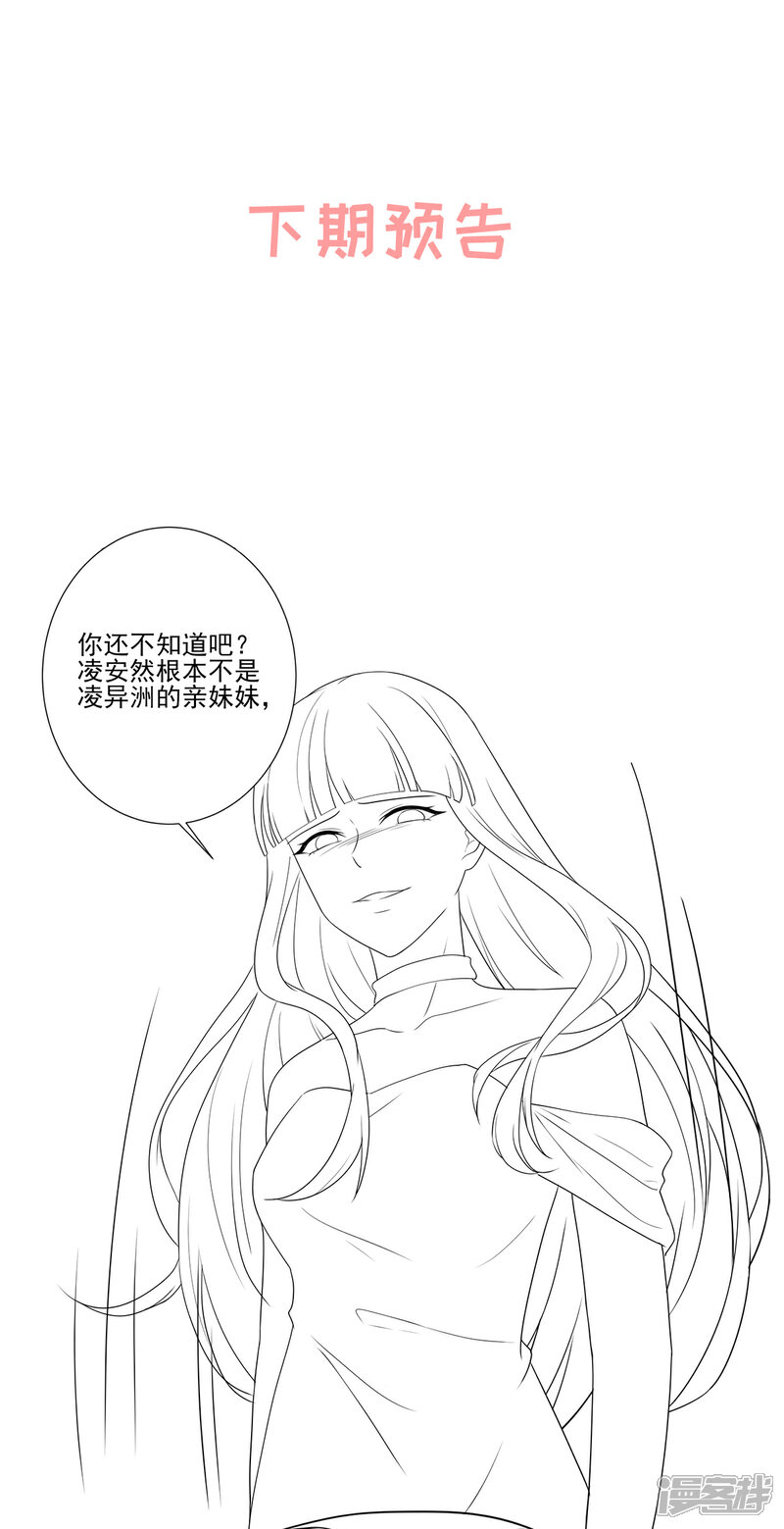 《独家宠爱我的甜心宝贝》第92话 我的世界只有你 第28页
