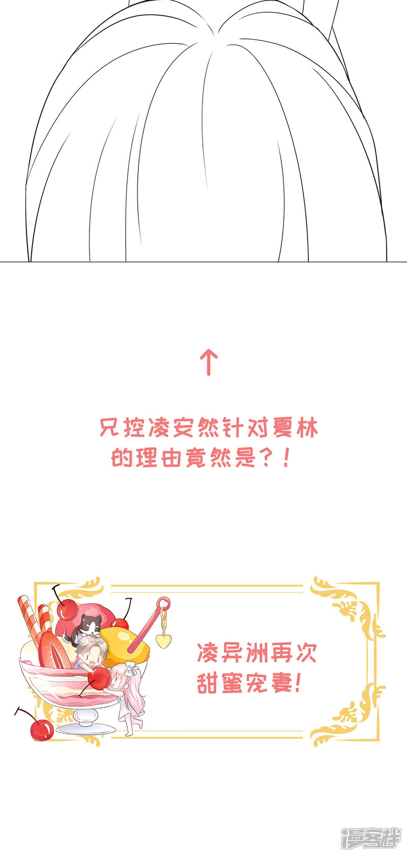 《独家宠爱我的甜心宝贝》第92话 我的世界只有你 第29页