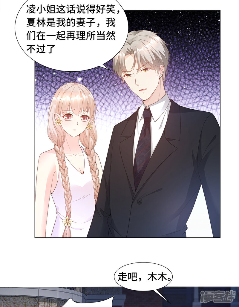 《独家宠爱我的甜心宝贝》第92话 我的世界只有你 第6页
