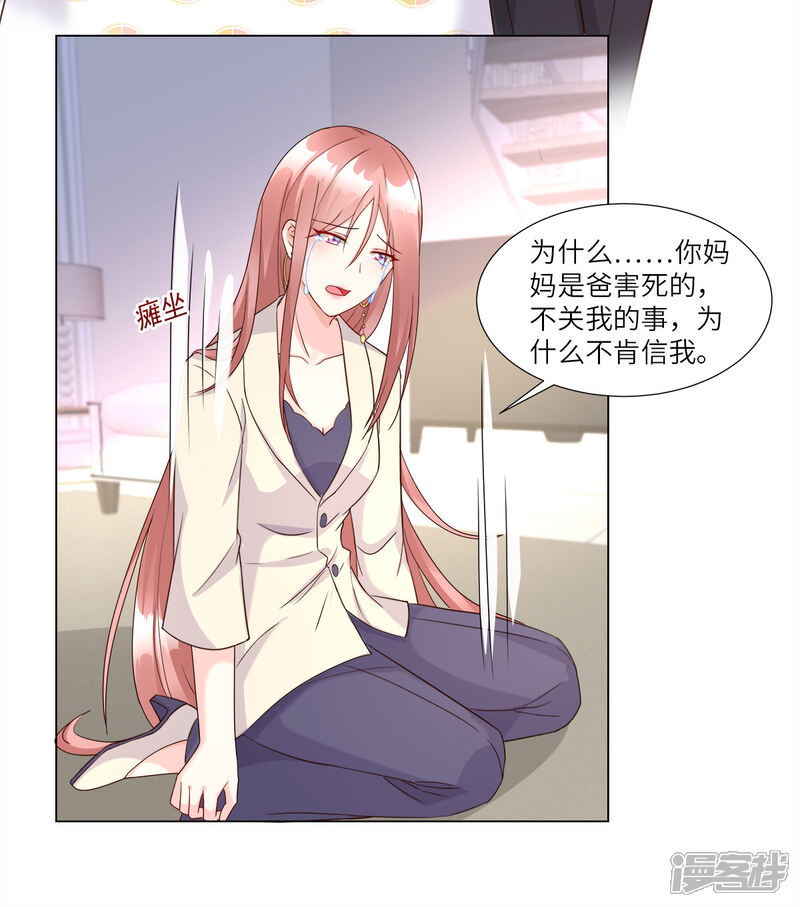 《独家宠爱我的甜心宝贝》第95话 你在吃醋吗？ 第11页
