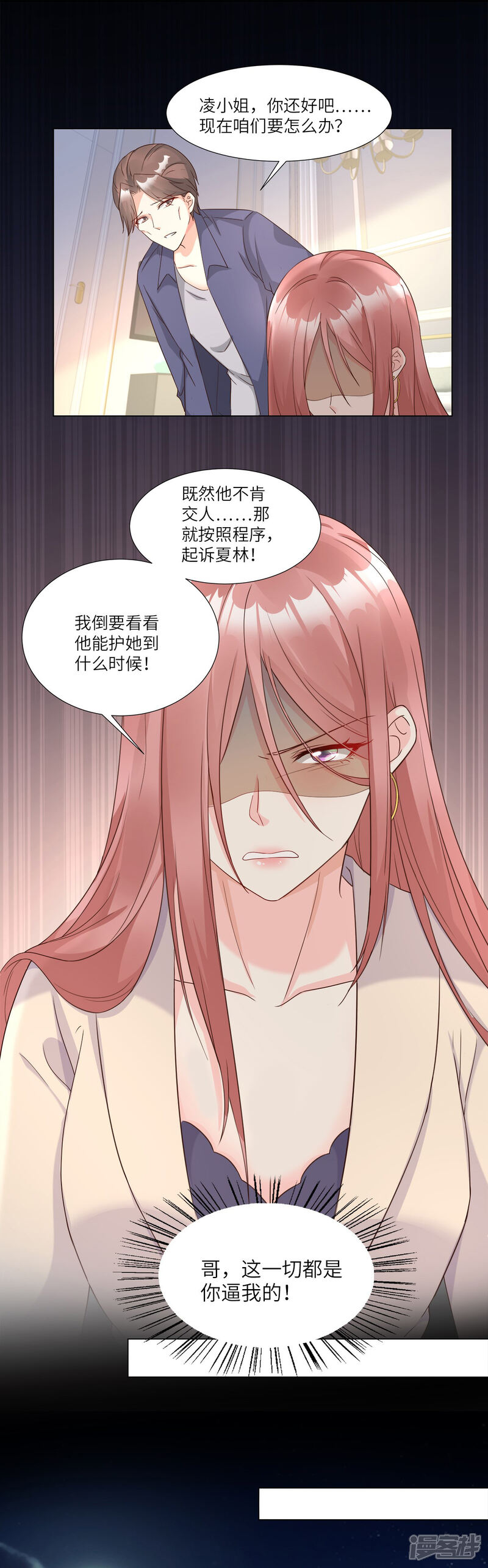 《独家宠爱我的甜心宝贝》第95话 你在吃醋吗？ 第12页