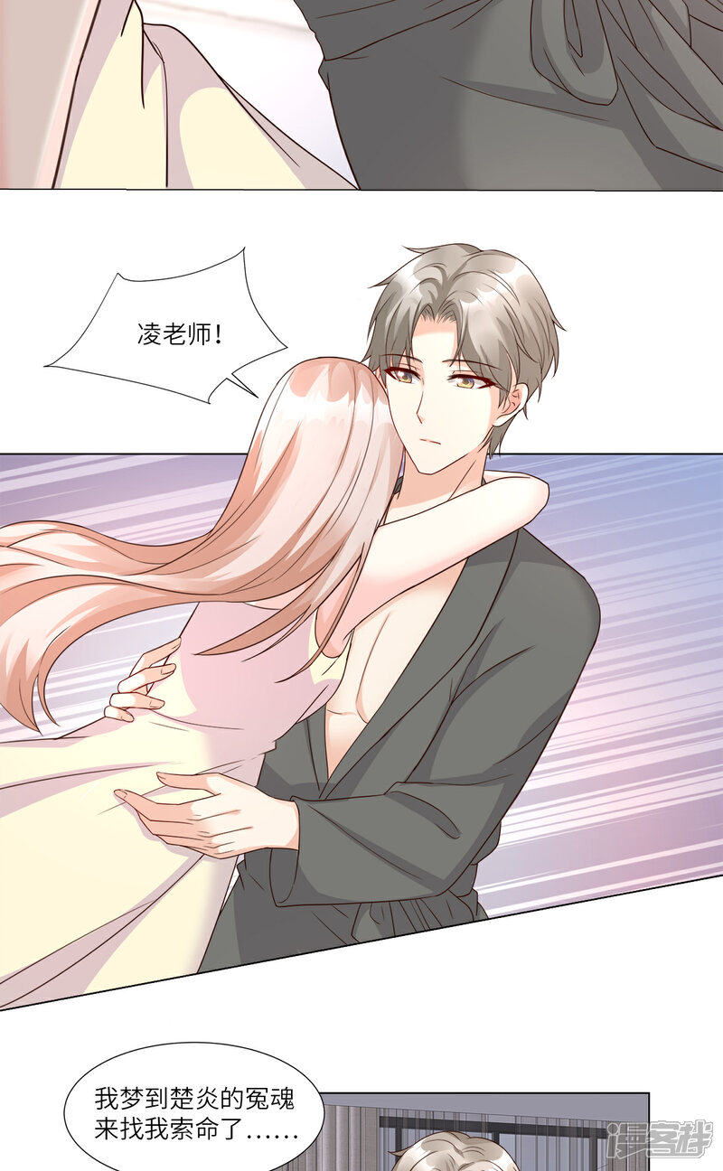 《独家宠爱我的甜心宝贝》第95话 你在吃醋吗？ 第15页