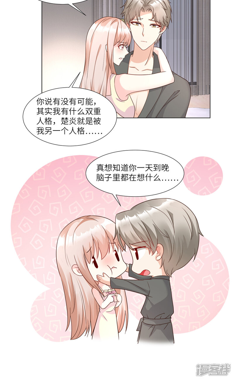 《独家宠爱我的甜心宝贝》第95话 你在吃醋吗？ 第16页