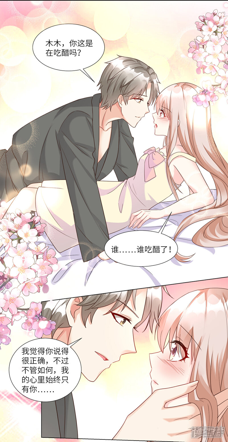 《独家宠爱我的甜心宝贝》第95话 你在吃醋吗？ 第17页