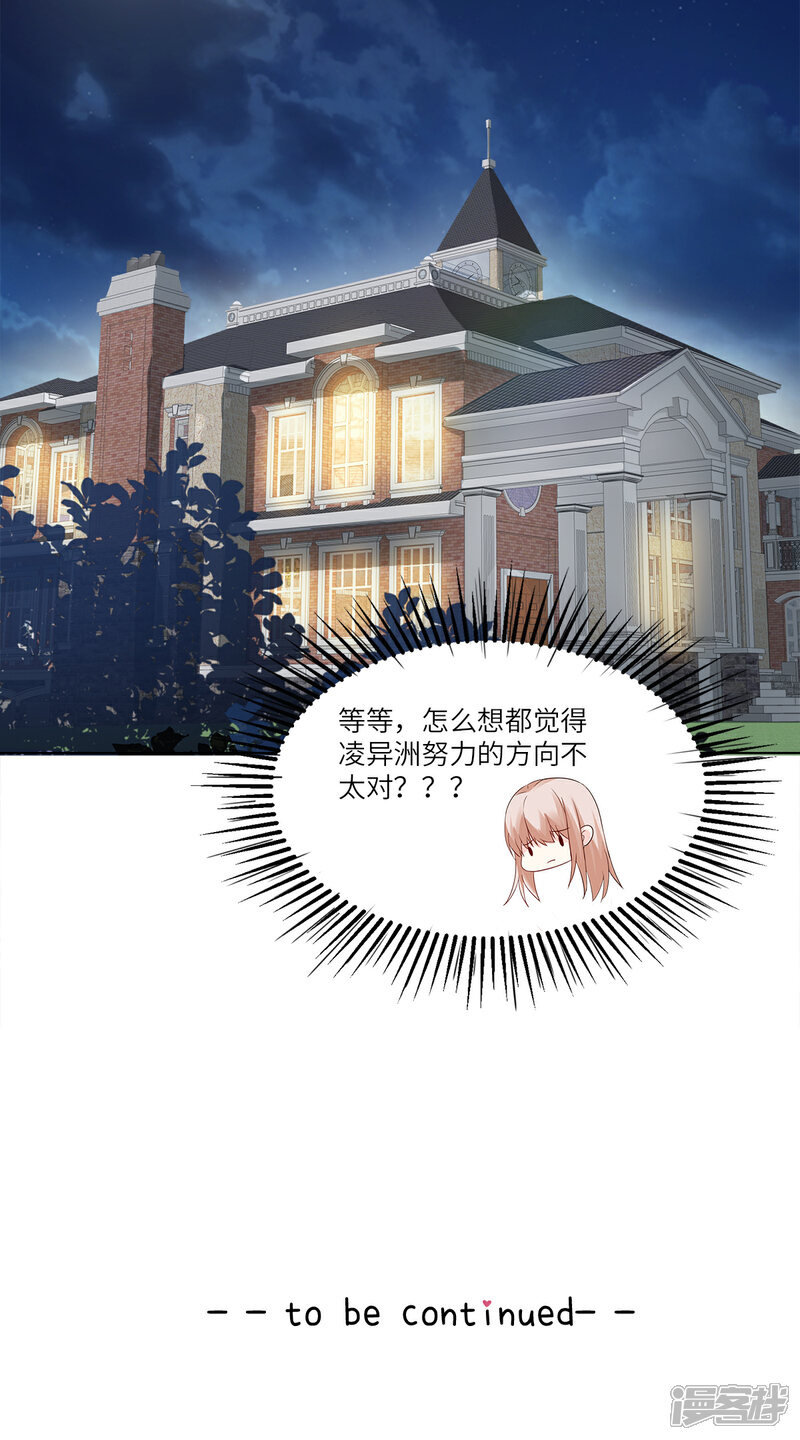 《独家宠爱我的甜心宝贝》第95话 你在吃醋吗？ 第18页