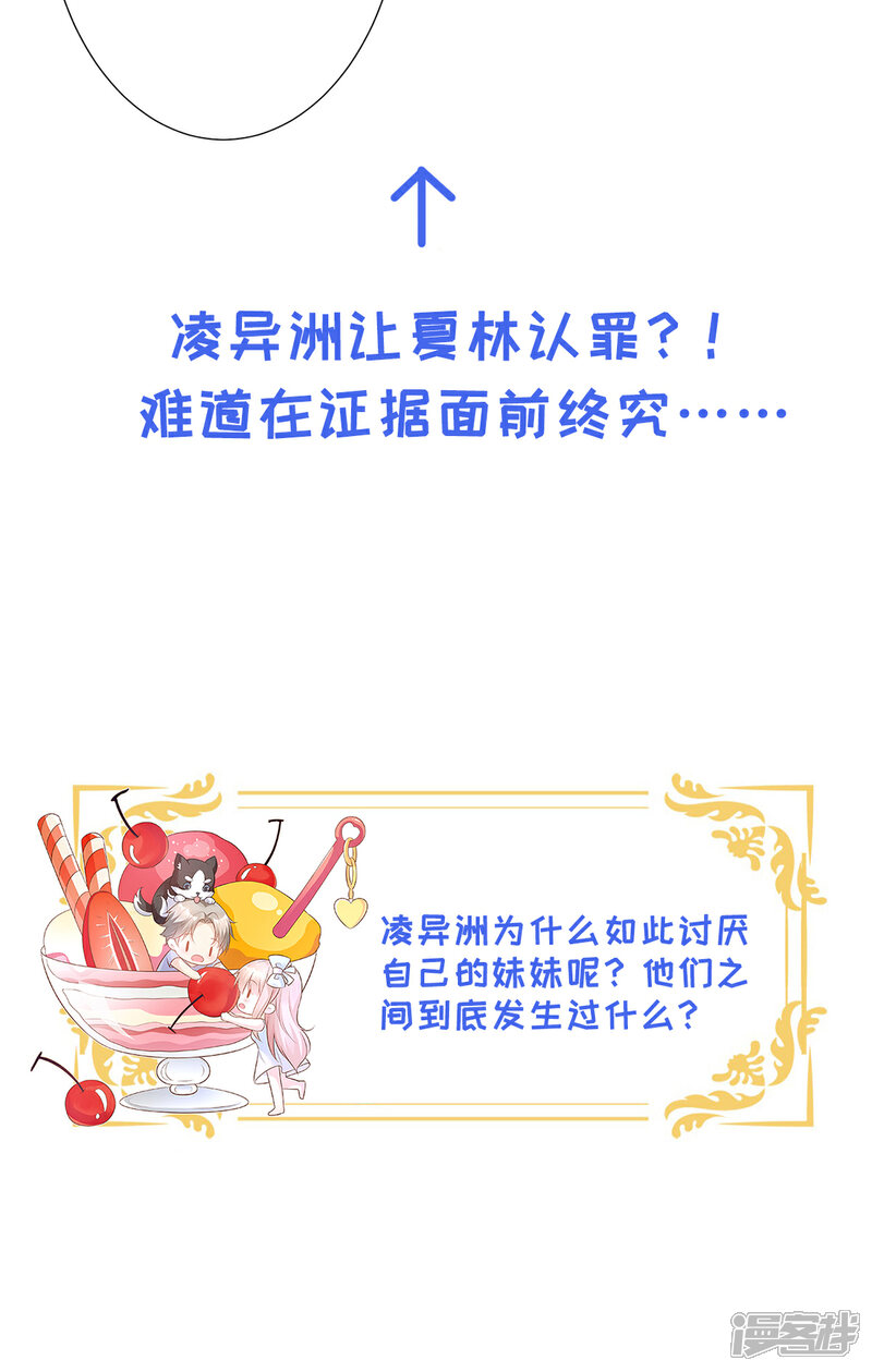 《独家宠爱我的甜心宝贝》第95话 你在吃醋吗？ 第20页