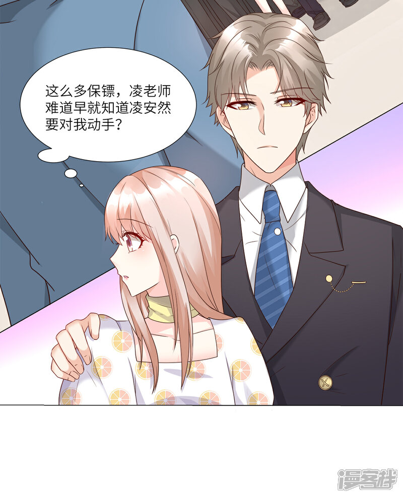 《独家宠爱我的甜心宝贝》第95话 你在吃醋吗？ 第4页