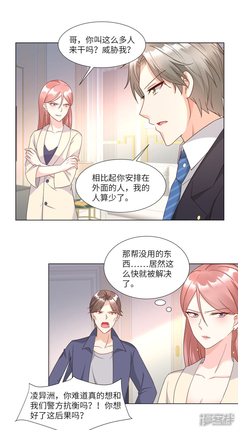 《独家宠爱我的甜心宝贝》第95话 你在吃醋吗？ 第5页