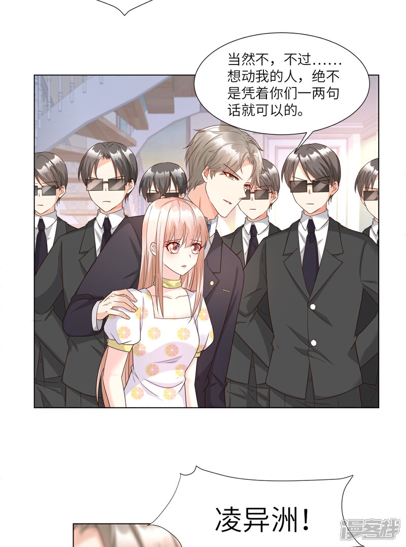 《独家宠爱我的甜心宝贝》第95话 你在吃醋吗？ 第6页