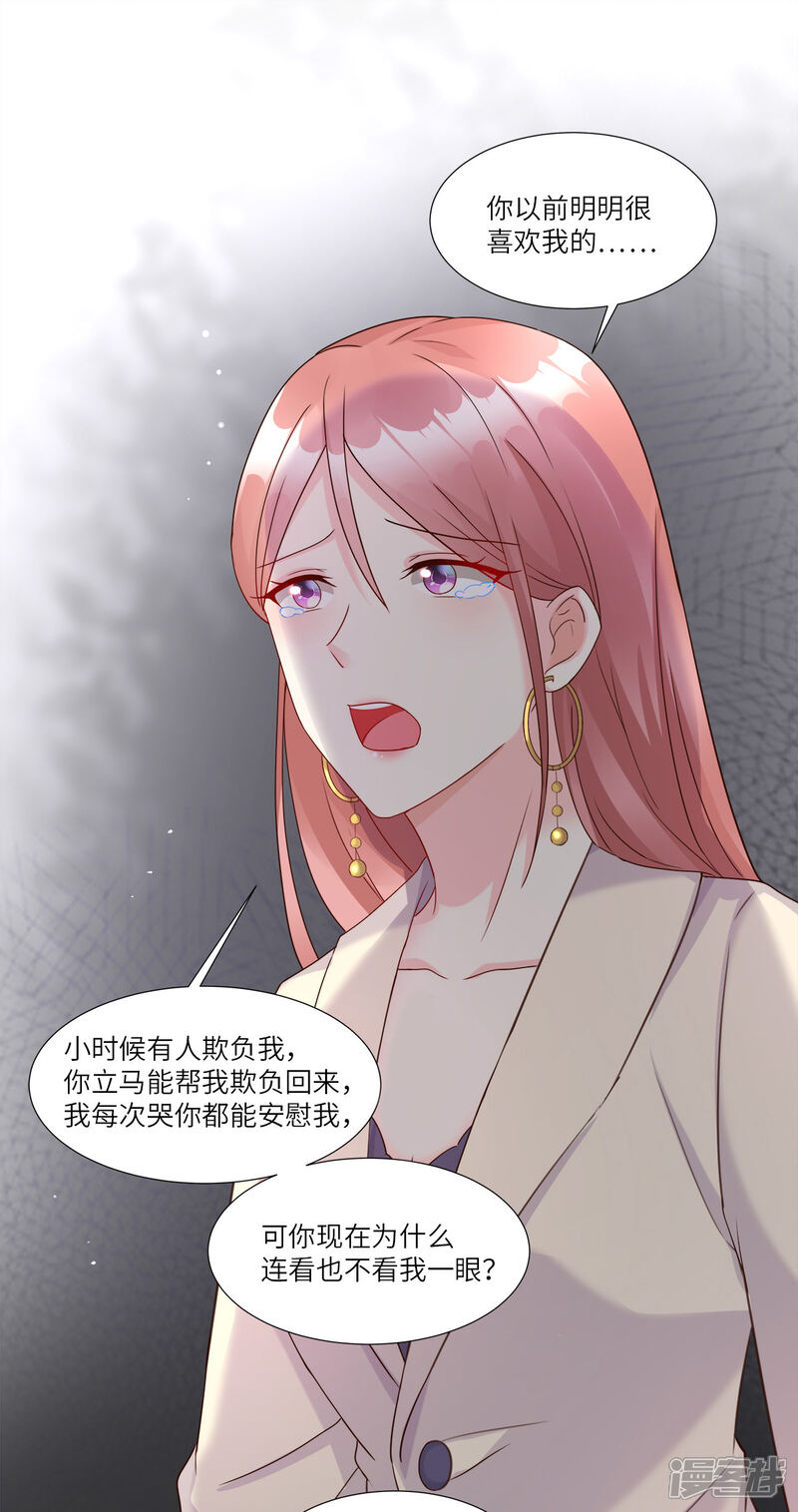 《独家宠爱我的甜心宝贝》第95话 你在吃醋吗？ 第8页