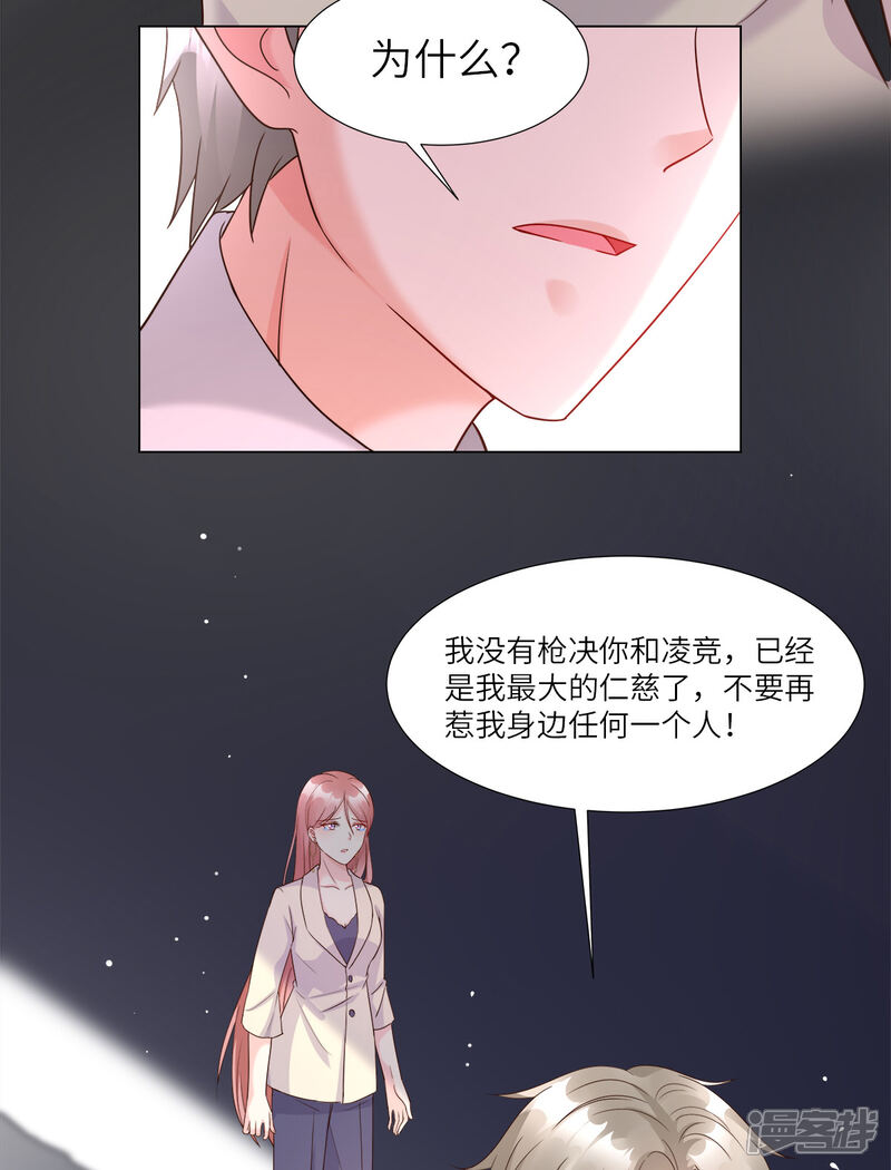 《独家宠爱我的甜心宝贝》第95话 你在吃醋吗？ 第9页