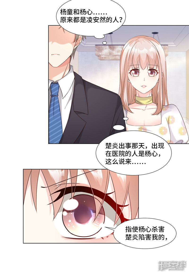 《独家宠爱我的甜心宝贝》第94话 证据确凿！ 第11页
