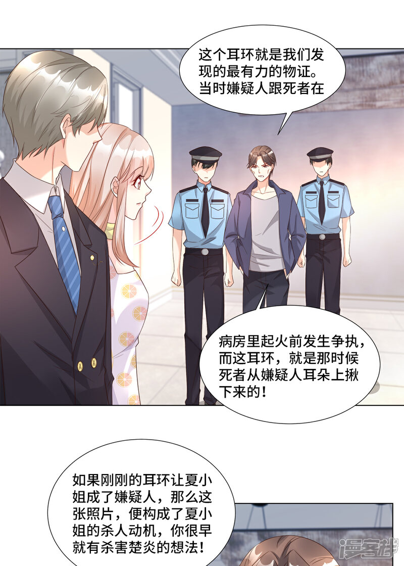《独家宠爱我的甜心宝贝》第94话 证据确凿！ 第16页