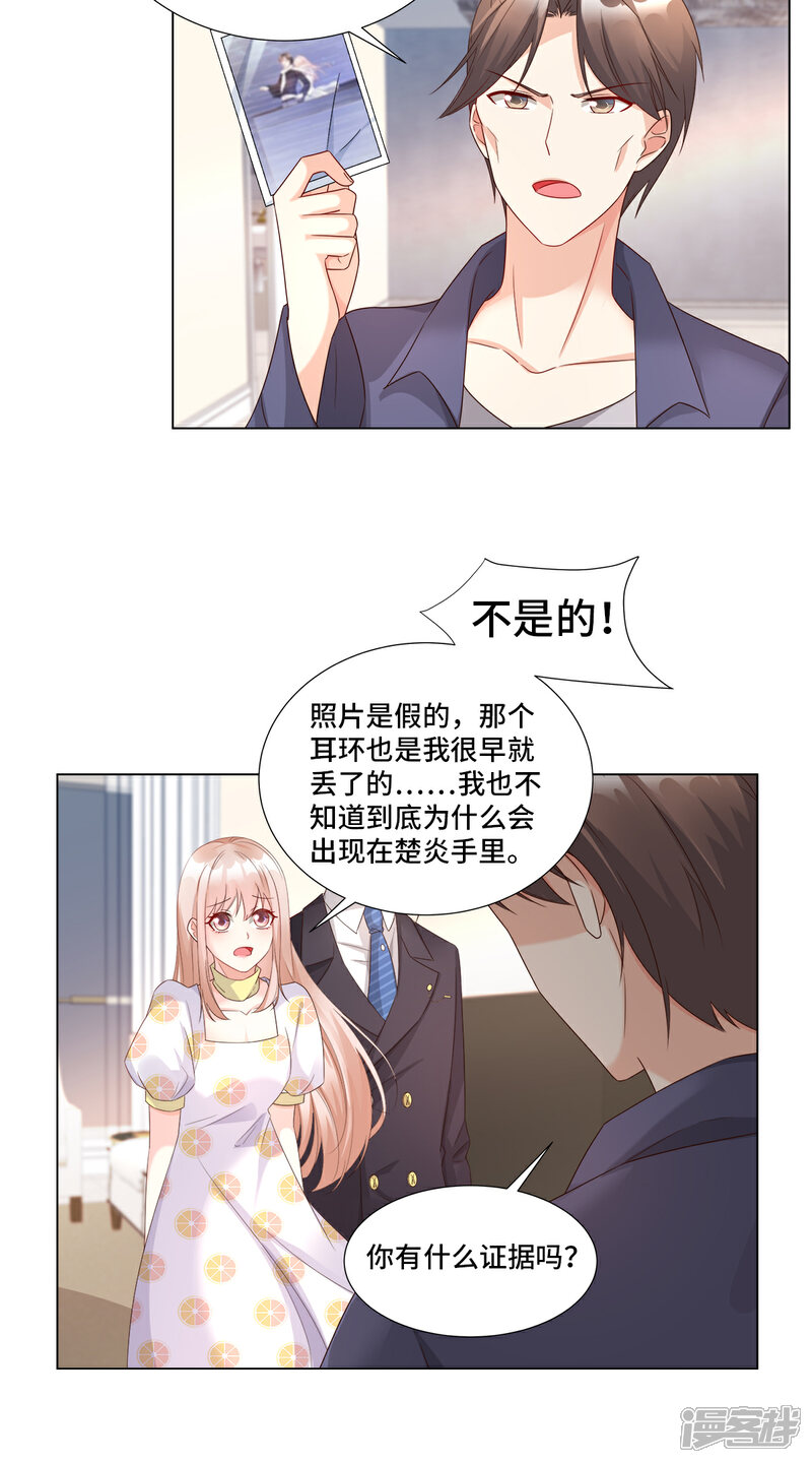 《独家宠爱我的甜心宝贝》第94话 证据确凿！ 第17页